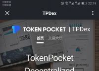 tokenpocket还能用吗-tokenpocket钱包安全吗