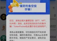 包含tp钱包最新骗局揭秘的词条