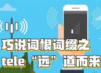 telephone是什么意思的简单介绍