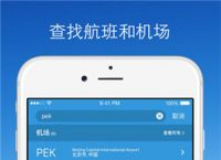 飞机app苹果下载中文版-飞机app苹果下载中文版安卓版