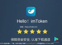 软件下载imToken-官网下载tokenim