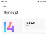 miui14开发版-miui14开发版切换稳定版