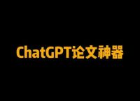 chatgpt翻译-ChatGPT翻译成中文怎么读