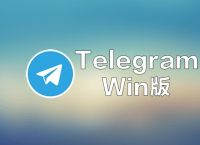 telegreat苹果中文版-telegreat手机版下载苹果官网