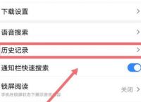 uc浏览器搜索历史怎么关闭-uc浏览器搜索历史怎么关闭显示
