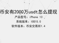 usdt如何提现到微信-usdt怎么提现到银行卡