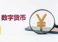 你下面电子货币是什么意思-你下面电子货币是什么意思英语