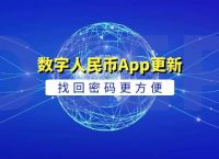 数字人民币app-数字人民币app红包怎么用