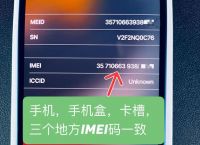 苹果imen是什么-苹果imei是什么意思?