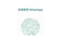 whatsapp中国手机号注册-whatsapp中国手机号能注册码