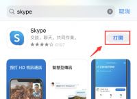 苹果手机下载skype为什么不能登录了-苹果手机下载skype为什么不能登录了呢