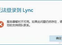 skypeforbusiness怎么关掉-skype for business怎么关闭开机启动