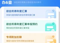 下载个人所得税app-公司要求员工下载个人所得税app