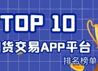 期货app官方下载-先融期货app官方下载