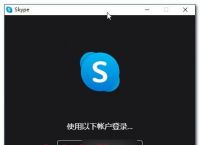 skype是什么电脑软件-电脑上skype是什么软件