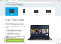 skype官方网站-skypeople官网