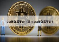 泰达币交易所app下载-泰达币交易所app下载安装苹果版