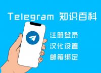 telegeram注册教程-telegeramx官网入口