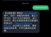 联通拦截短信-联通拦截短信怎么设置