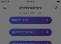 shadowrockios下载-shadowrockios下载账号