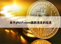 包含token信息是什么意思的词条