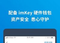 imtoken钱包官方app苹果端下载-imtoken官方钱包app三星手机下载