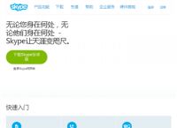 skype网站-skype网站怎么上不去