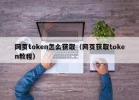 token怎么创建身份-tokensoft怎么注册