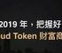 token钱包是哪个国家的的简单介绍