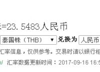 泰铢和人民币的换算-泰铢和人民币的换算1000人民币换折合多少泰铢