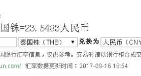 泰铢和人民币的换算-泰铢和人民币的换算1000人民币换折合多少泰铢