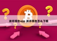 bt钱包app下载官网-btd钱包app下载最新版