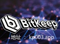 bitkeep官网最新版下载的简单介绍