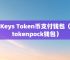 token是什么钱包-imToken是什么钱包