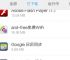 googleplay下载方法-google play下载流程