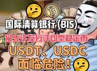 关于usdt属于什么币种违法吗的信息