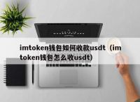 tokentnken钱包-w0t0ken数字钱包的最新消息