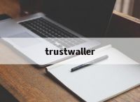 trustwaller-trust钱包官网安卓版