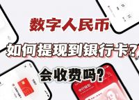 交易所的币怎么提现到微信-交易所的币怎么提现到微信钱包