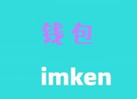 imtoken钱包地址在哪-imtoken官网钱包20地址