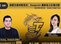 deepcoin是否正规-deepcoin交易所中文叫什么