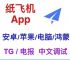 TG纸飞机中文版-teiegram纸飞机