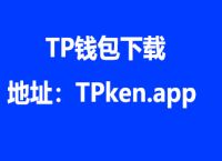 tp钱包app官方版-tp钱包最新版本官网下载