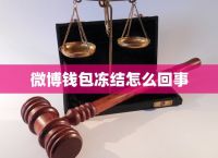 去中心化钱包会被冻结吗-去中心化钱包倒闭了怎么办