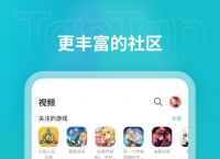 [taptap]taptap云游戏