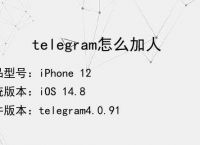 [Telegram怎么加好友]telegram怎么加入频道