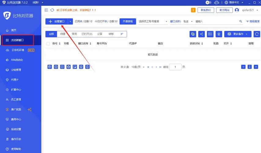 比特指纹浏览器官网-比特指纹浏览器官网登录