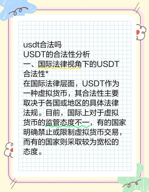 关于BTCUSDT是正规合法的吗的信息