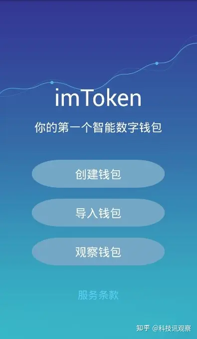 imtoken1.0钱包下载安卓-imtoken钱包app下载290