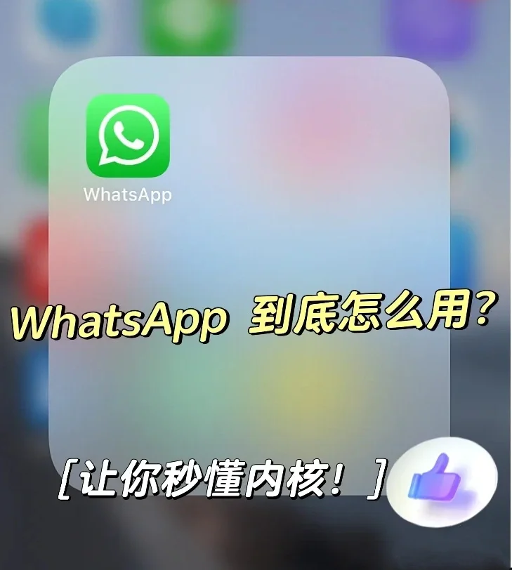 whatsapp国内现在能用吗-whatsapp在中国能用吗2020